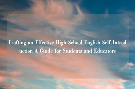 Crafting an Effective High School English Self-Introduction A Guide for Students and Educators